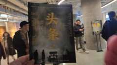 新年来到了上海话剧艺术中心观看了话剧头条,这是一个讲述新闻记
