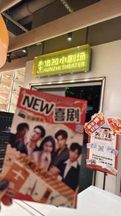 地点：上海中心B1·混知小剧场
内容：漫才，sketch，即