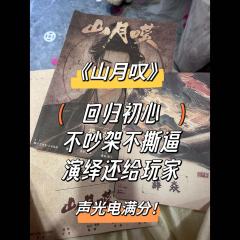 “若要飞蛾扑火，那便飞蛾扑火”

角色：薛焱
时长：8.5H