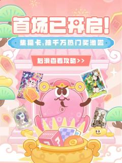 🧧集福官方攻略来了❗繁星◇AR等你来赢

第一场已正式开启