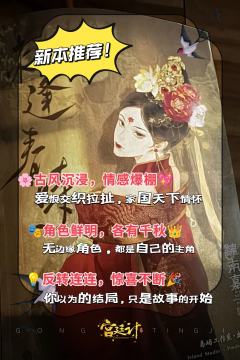 📚古风情感本的春天,你逢到了吗?🌸
🎭 角色介绍:
