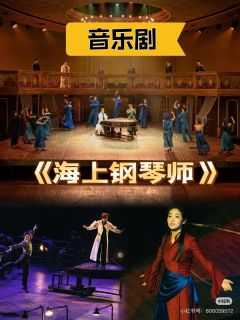 音乐剧《海上钢琴师》
🎬舞台布置
一进入剧场就看到巨轮呈现