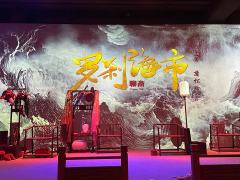 声演剧《聊斋·罗刹海市》
观看日期:1月18日 19:30