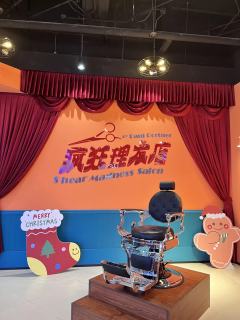 “朝阳群众，现场探案”
来看《疯狂理发店》啦！一进剧场就有一