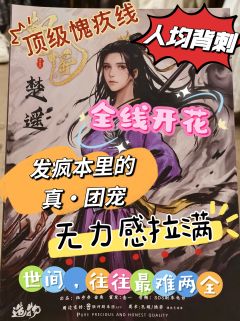你总想找个两全之法。
可世间,偏偏难以两全。
剧本:【朝瑶