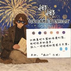 “如果你不喜欢,就当是我酒醉后,给你说了个故事。”
⏱️时