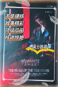 下班小短本,价格合理可以直接冲,故事精彩,核诡有点厉害
我