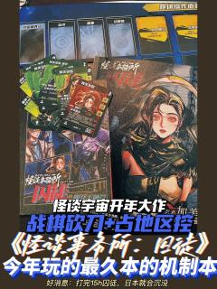《怪谈事务所:囚徒》|不是粉丝玩家不要上车!
推荐指数:�