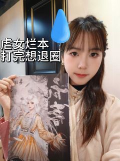 谁敢说是细糠?!毫无逻辑的虐女烂本😓
【流程】破冰流程持