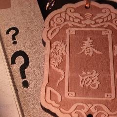 谁敢说是细糠?!毫无逻辑的虐女烂本😓
【流程】破冰流程持