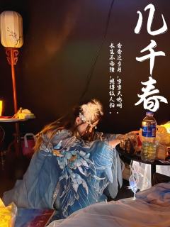 没人知道这条路要走多远,但是月亮会指引人们归家。只要群月还在