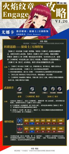 Engage 尤娜卡培养攻略 高速高魔防，转职狼骑士！