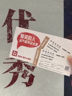 开心麻花repo |致新年快乐
今天去看了开心麻花的《致新年