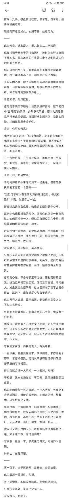 “李知退,大概是永远看不得意气风发的你受委屈。
最后一局棋,