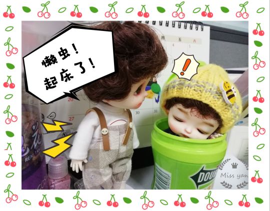 太阳晒屁股了！你怎么还在睡！？