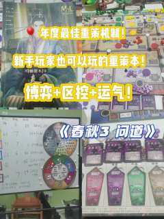🎊剧本类型: 机制 三国 策略
🤶🏻配置:6人