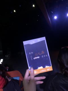 首先天美剧场又偏又小又闷，连卫生间都好破旧，但“我和刘红梅在