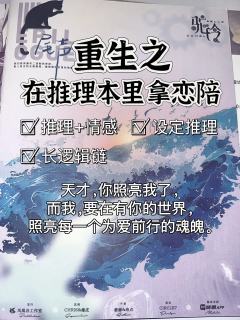 在推理本里拿了恋陪，谁懂啊！！！😭😭😭我吃的也太好了吧