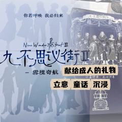 遗憾都讲完了,你将书写新的故事,再见了,小汉诺
📖剧本: