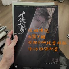 泠泠一面,如梦初醒.
我答应你此生只写你的名字.
🏬店家