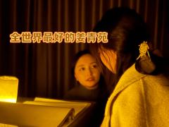 总有些事情，要高于生命
“如果你拍得不够好，那是因为你靠得不