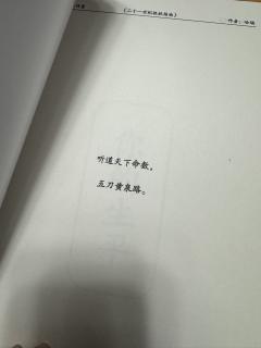 ——“逆天改命...逆天改命不得乎！逆天改命不得乎！!”
—