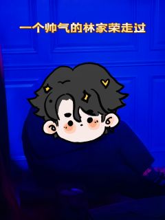 【含剧透】

人家开年第一本开门红，而我的开年第一本就只能给