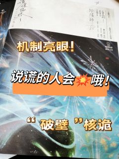 「表面是清晰明了的谎言，
    背后却是晦涩难懂的真相」
