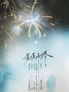 「表面是清晰明了的谎言，
    背后却是晦涩难懂的真相」
