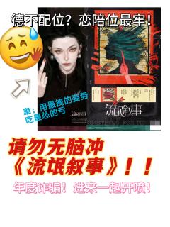 锐评年度炒作本《流氓叙事》（无剧透）
打完意难平好几天，还是