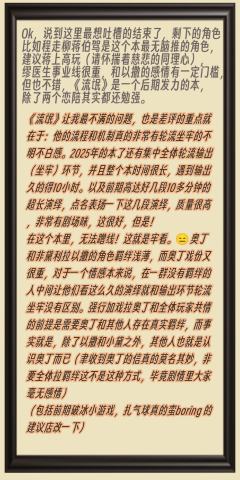 锐评年度炒作本《流氓叙事》（无剧透）
打完意难平好几天，还是