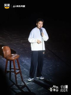 笑死!东土大唐的「快乐天团」来沪漂了
昨天刚👀完小北主打
