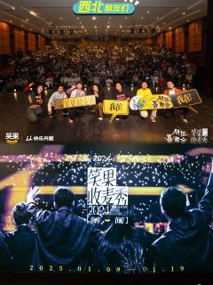 笑死!东土大唐的「快乐天团」来沪漂了
昨天刚👀完小北主打
