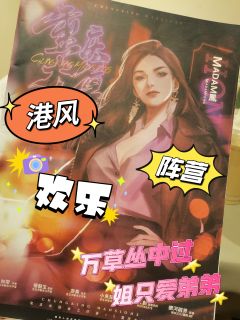 👮🏻‍♀️：我，只做港尾王的女人！
🐺：好，等我成为港
