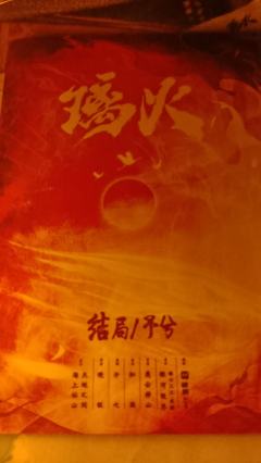 【含剧透】（不多）
入剧《璃火》演绎人员
祁夜：潇潇
戚梧：