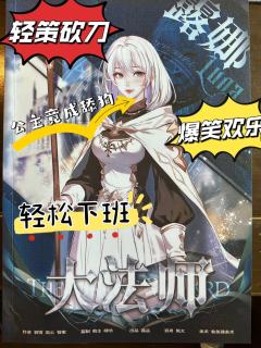 《大法师》欢乐新手本
“不讲武德查看表演道具的都不是好人”