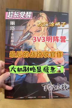 泪儿《最后的战役.百兽魂战》测评
地点：百川望辰剧本工作室
