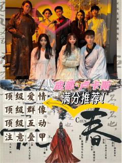 顶级爱情，顶级家族群像，丰满的流程互动体验，确实非常棒

又