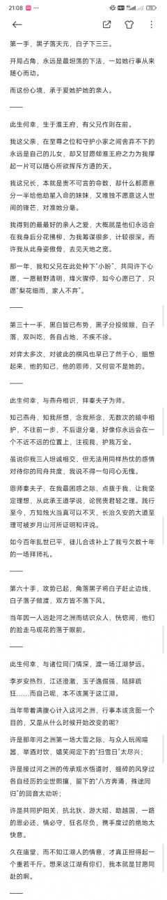 “李知退,大概是永远看不得意气风发的你受委屈。
最后一局棋,