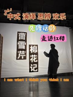 泪儿《曹雪芹》测评

地点：剧忠人工作室
类型：中式/演绎/