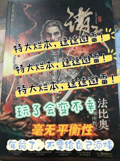 “这样设计外邦阵营的剧情和机制,会不会有点太伤他们?”
“伤