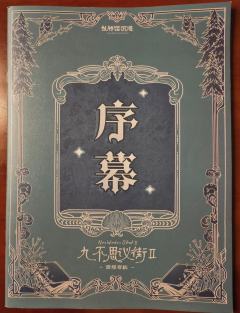 充满回忆的续作,流程玩法跟前作区别不大,就是一手情怀杀
无