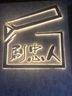 剧本杀测评|剧忠人《盗火者》家国情感本一般
🫡关注我👀