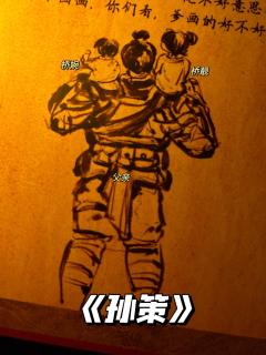 《孙策》|终于明白为什么有人五刷大乔!!
“孙家儿郎,誓死不