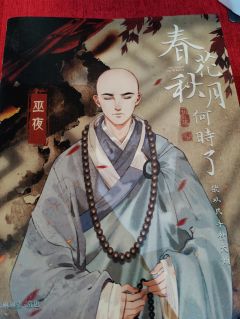 “你们都给我听好了,从今天开始我就叫做巫夜!是守着阿柒的巫夜