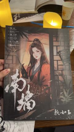 泪儿《南墙》测评
地点:谎宴.云胡岛剧本杀推理社
剧本类型: