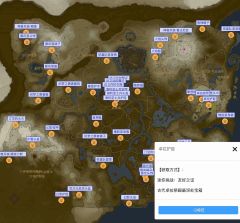 ✅《塞尔达传说：王国之泪》地图更新：
1.更新了40多个情节
