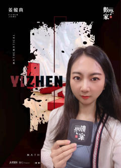——如何证明我爱你
《数学家》
角色:姜懿真\霞
dm:周周