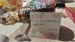 【含剧透】
昨日体验角色-黑日-武梦玲
林学文(姬老师) 苏