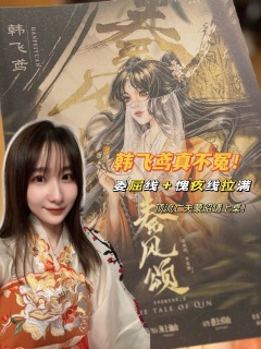 满世界摇人都等韩飞鸢，但她真的很值得🪁
（安心食用，全文无